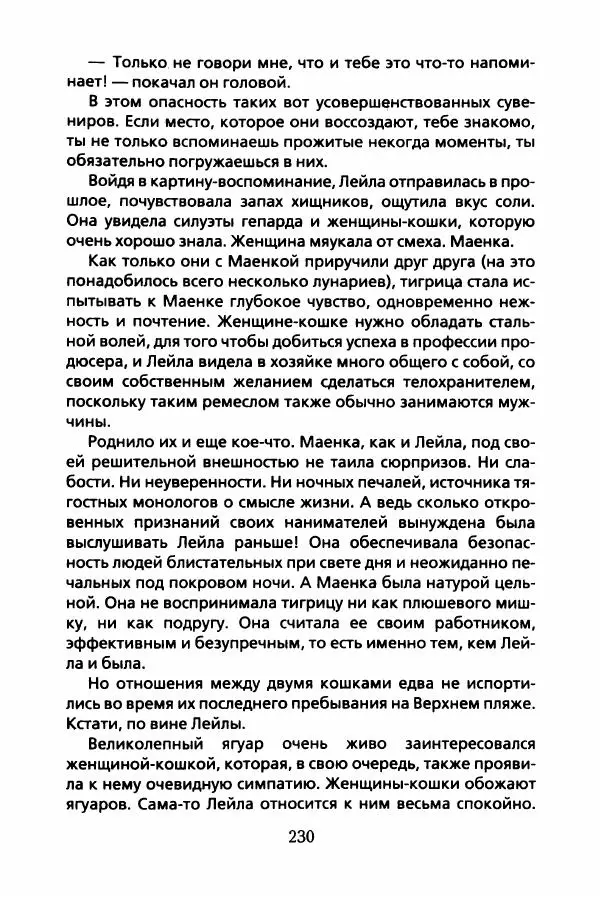 Бертран Феррье - Иммемория - Страница № 235