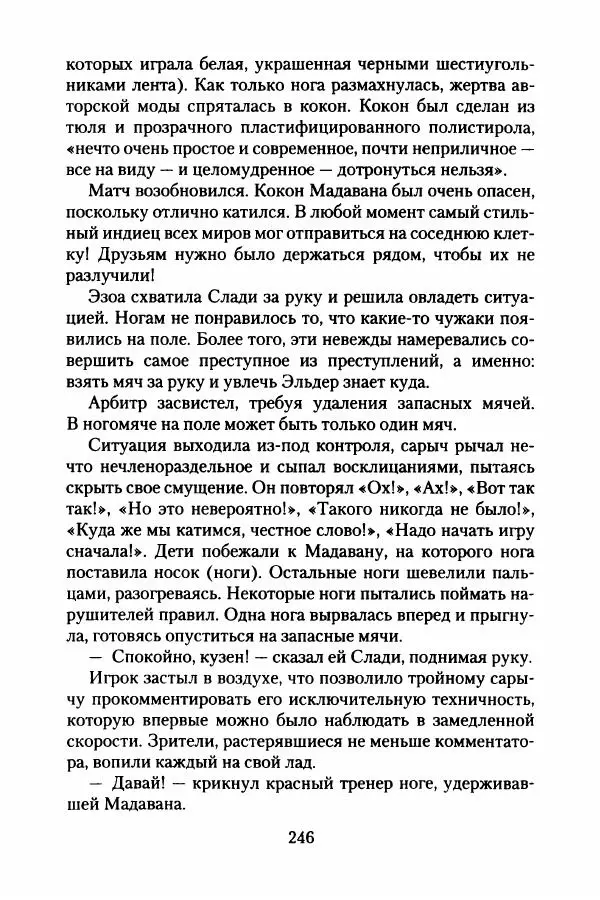 Бертран Феррье - Иммемория - Страница № 251