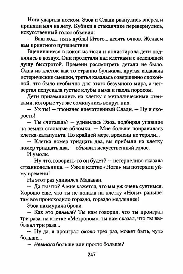 Бертран Феррье - Иммемория - Страница № 252