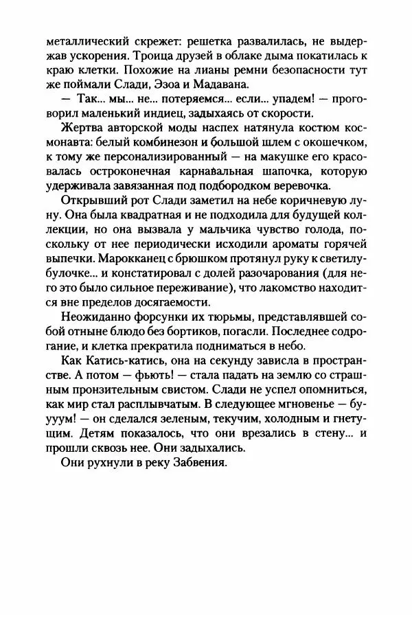 Бертран Феррье - Иммемория - Страница № 254