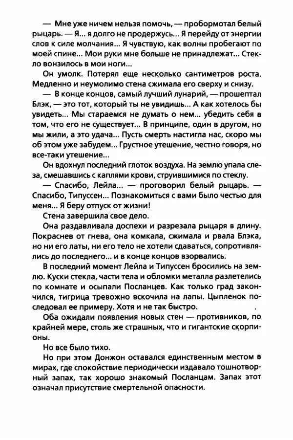 Бертран Феррье - Иммемория - Страница № 269