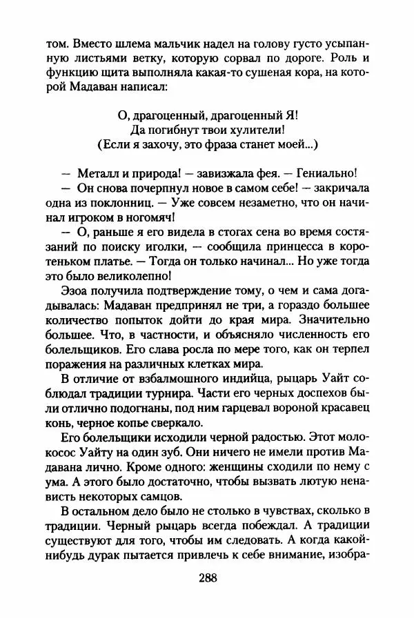 Бертран Феррье - Иммемория - Страница № 293