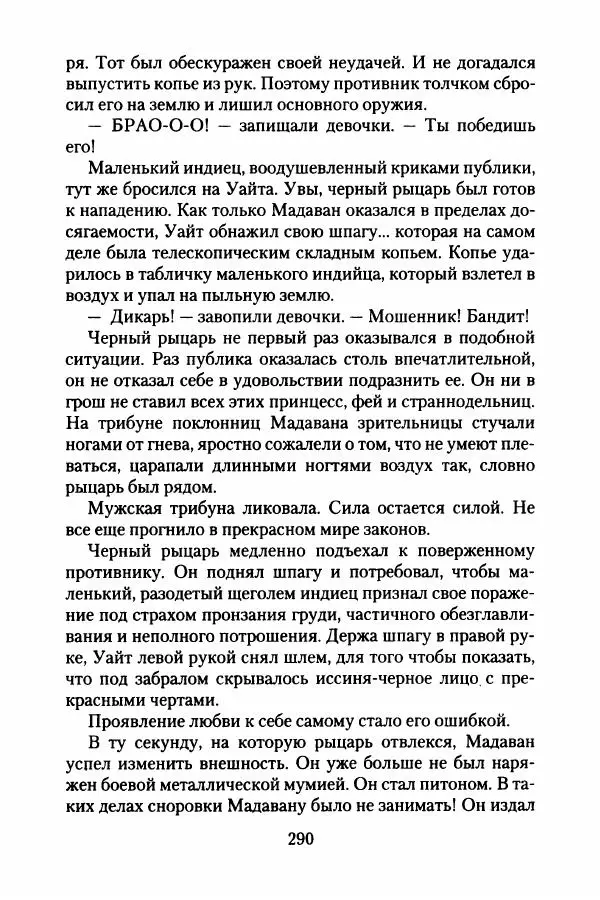 Бертран Феррье - Иммемория - Страница № 295