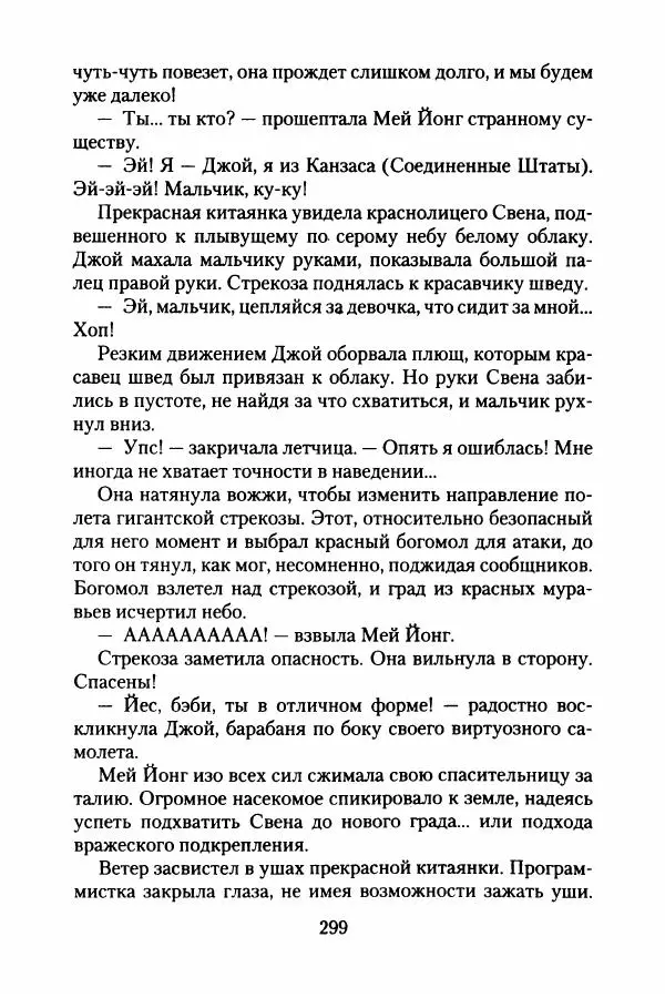 Бертран Феррье - Иммемория - Страница № 304