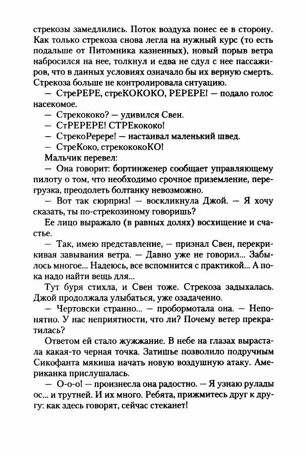 Бертран Феррье - Иммемория - Страница № 310