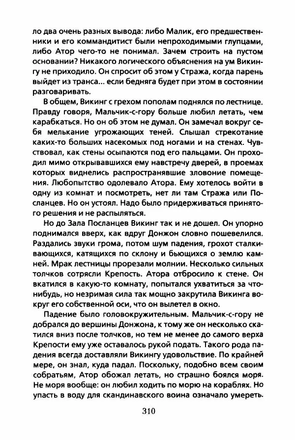 Бертран Феррье - Иммемория - Страница № 315