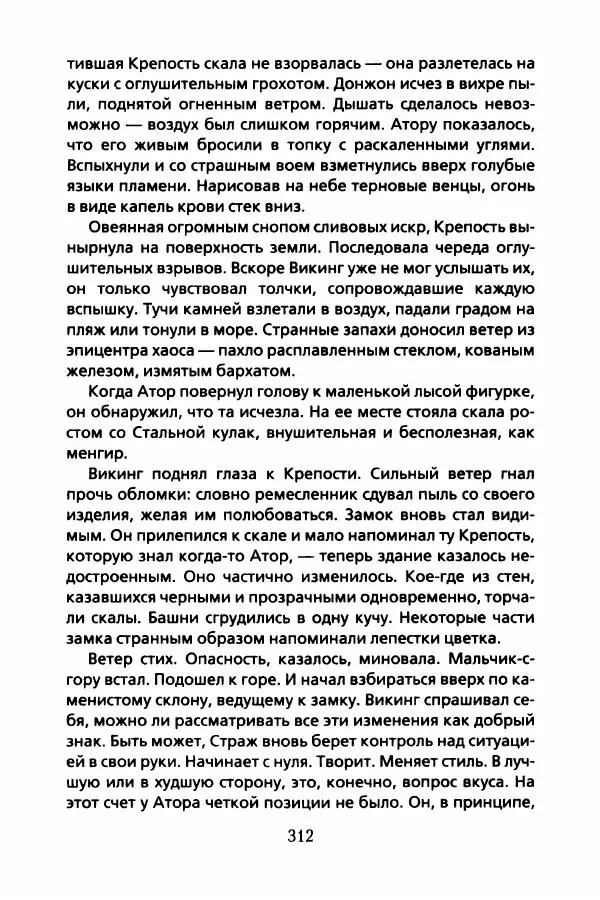 Бертран Феррье - Иммемория - Страница № 317