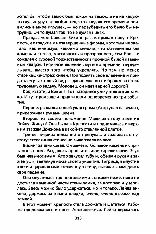 Бертран Феррье - Иммемория - Страница № 318