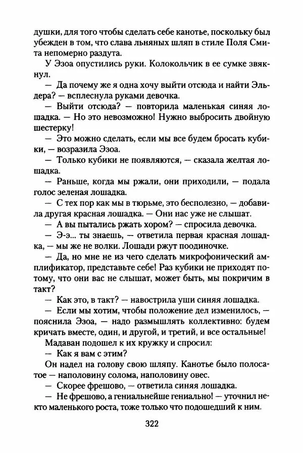 Бертран Феррье - Иммемория - Страница № 327