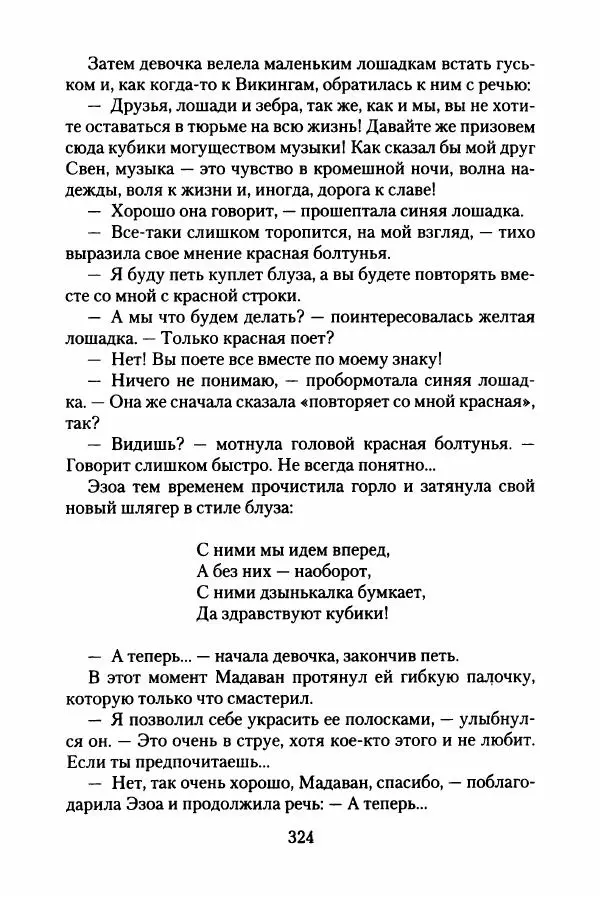 Бертран Феррье - Иммемория - Страница № 329