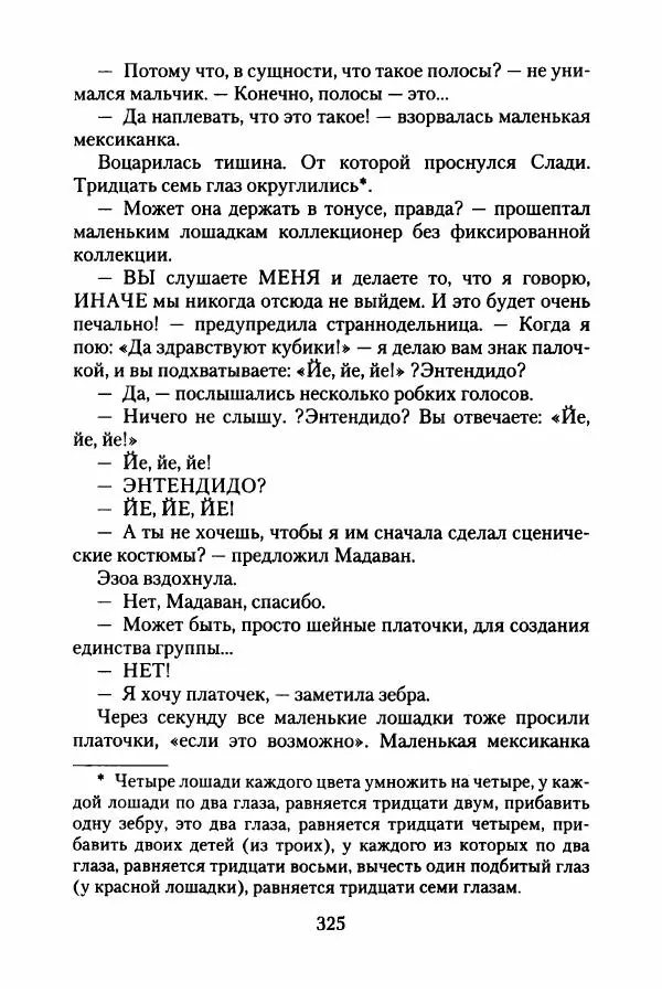 Бертран Феррье - Иммемория - Страница № 330