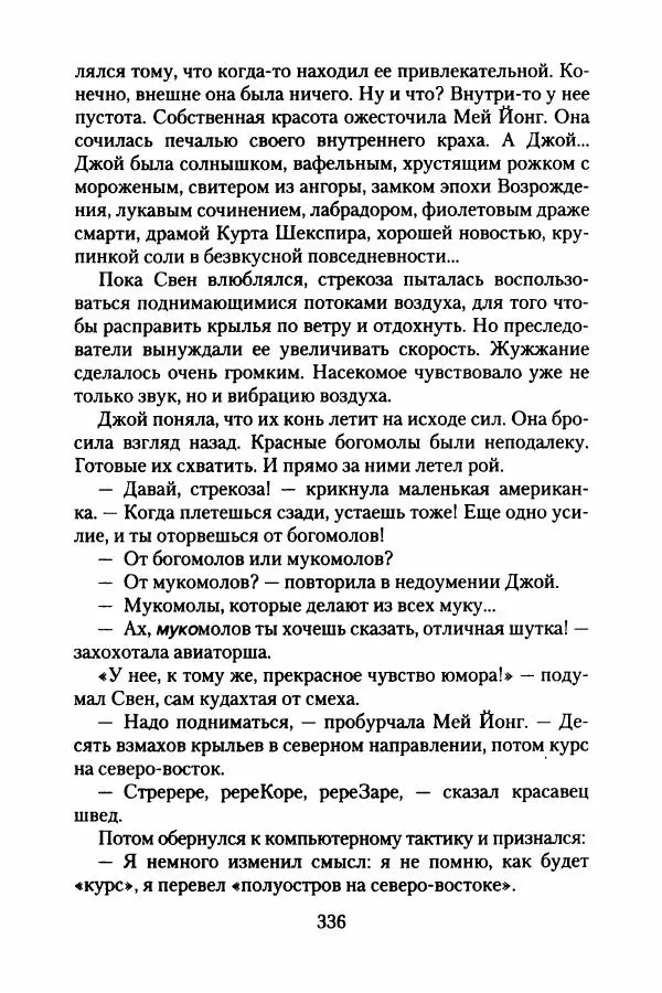 Бертран Феррье - Иммемория - Страница № 341