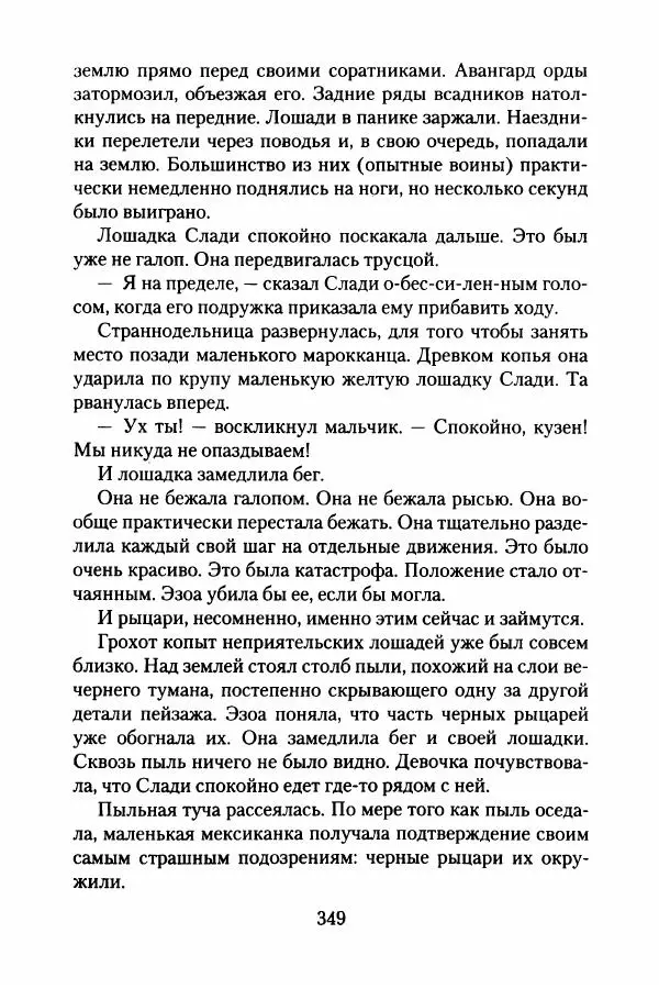 Бертран Феррье - Иммемория - Страница № 354