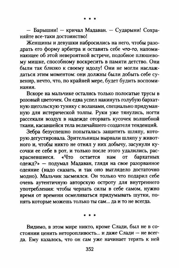 Бертран Феррье - Иммемория - Страница № 357