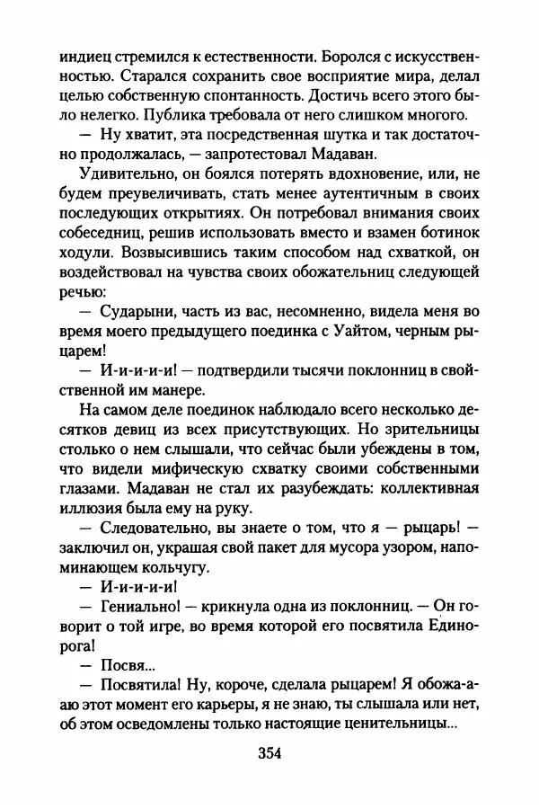 Бертран Феррье - Иммемория - Страница № 359