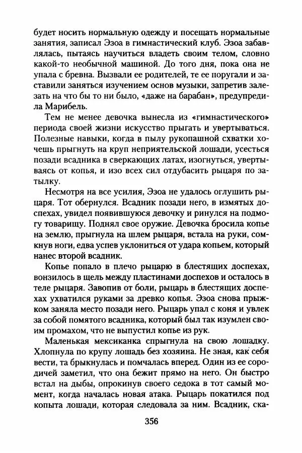 Бертран Феррье - Иммемория - Страница № 361