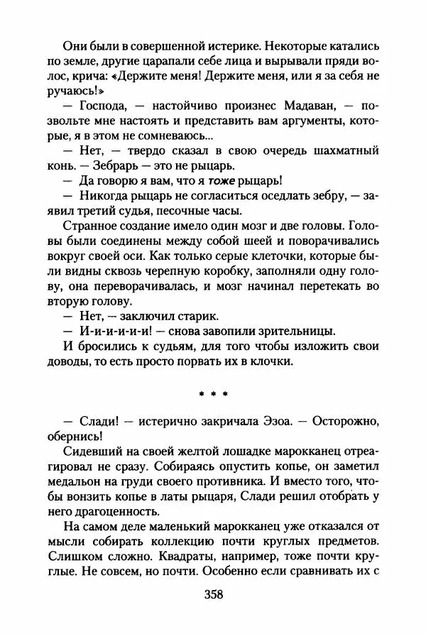 Бертран Феррье - Иммемория - Страница № 363