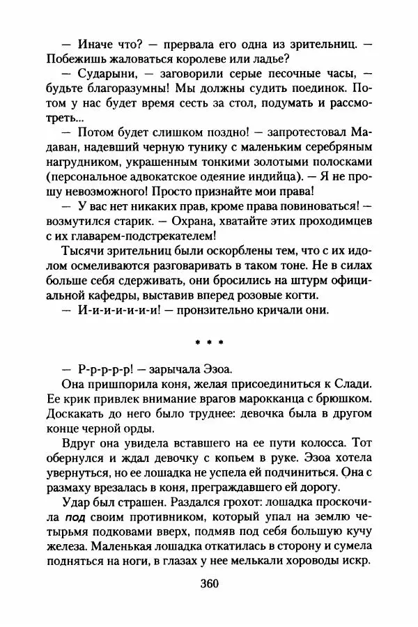 Бертран Феррье - Иммемория - Страница № 365