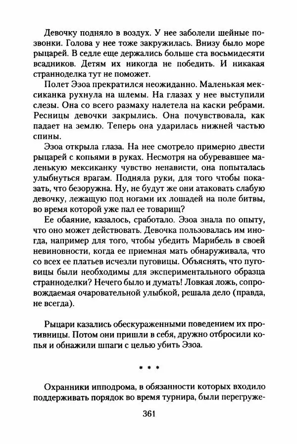 Бертран Феррье - Иммемория - Страница № 366