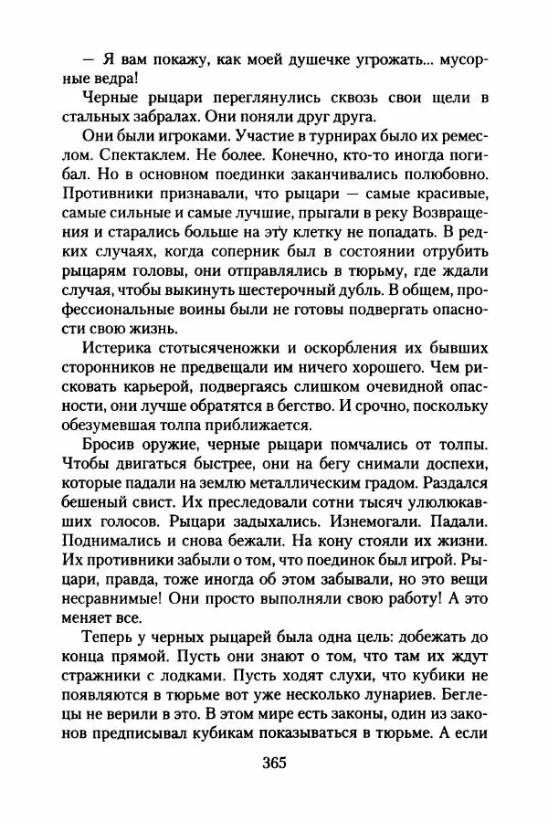 Бертран Феррье - Иммемория - Страница № 370