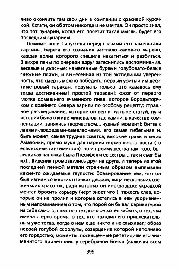 Бертран Феррье - Иммемория - Страница № 408