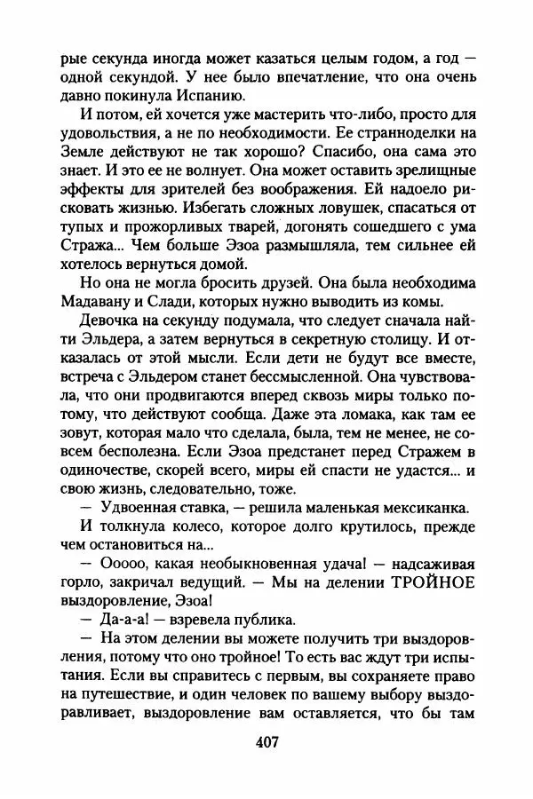 Бертран Феррье - Иммемория - Страница № 416