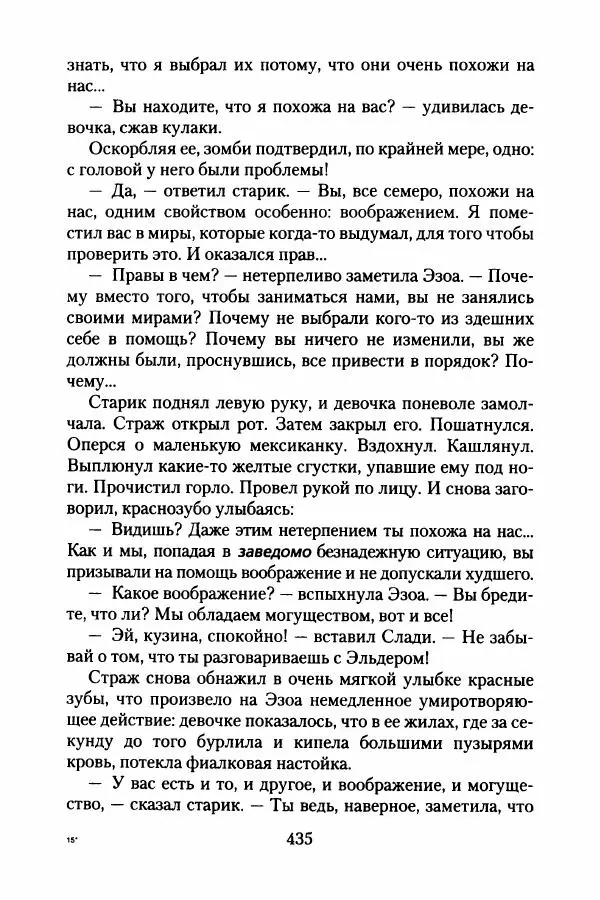 Бертран Феррье - Иммемория - Страница № 444