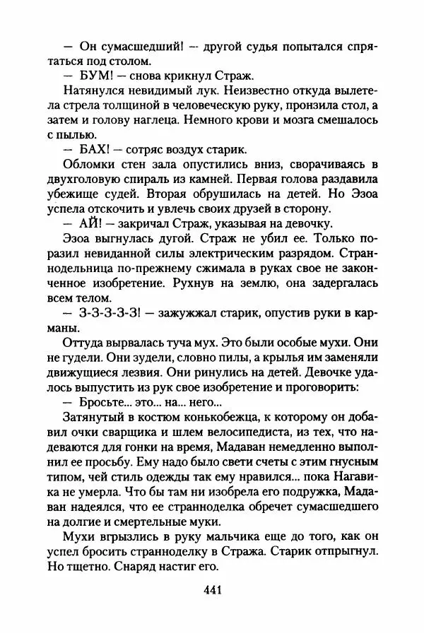 Бертран Феррье - Иммемория - Страница № 450