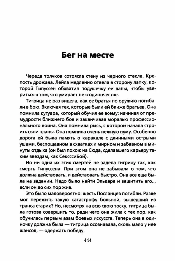 Бертран Феррье - Иммемория - Страница № 453