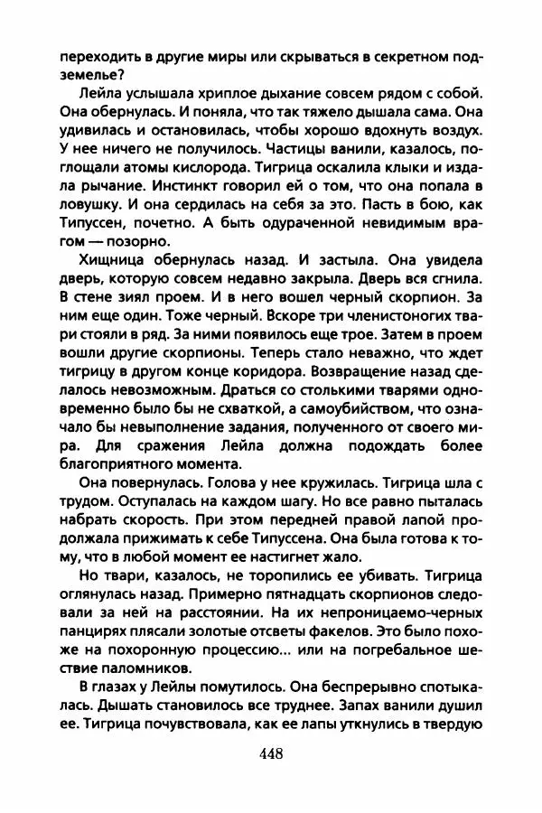 Бертран Феррье - Иммемория - Страница № 457