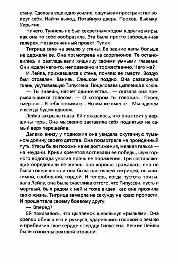 Бертран Феррье - Иммемория - Страница № 458