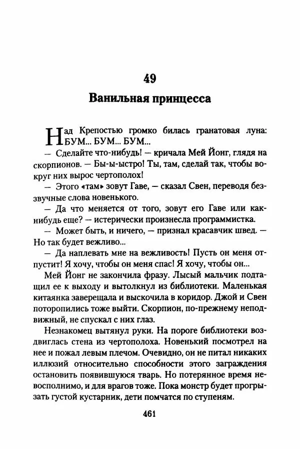 Бертран Феррье - Иммемория - Страница № 470