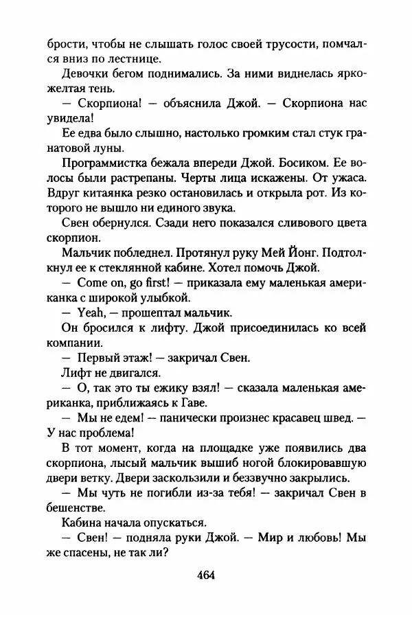 Бертран Феррье - Иммемория - Страница № 473