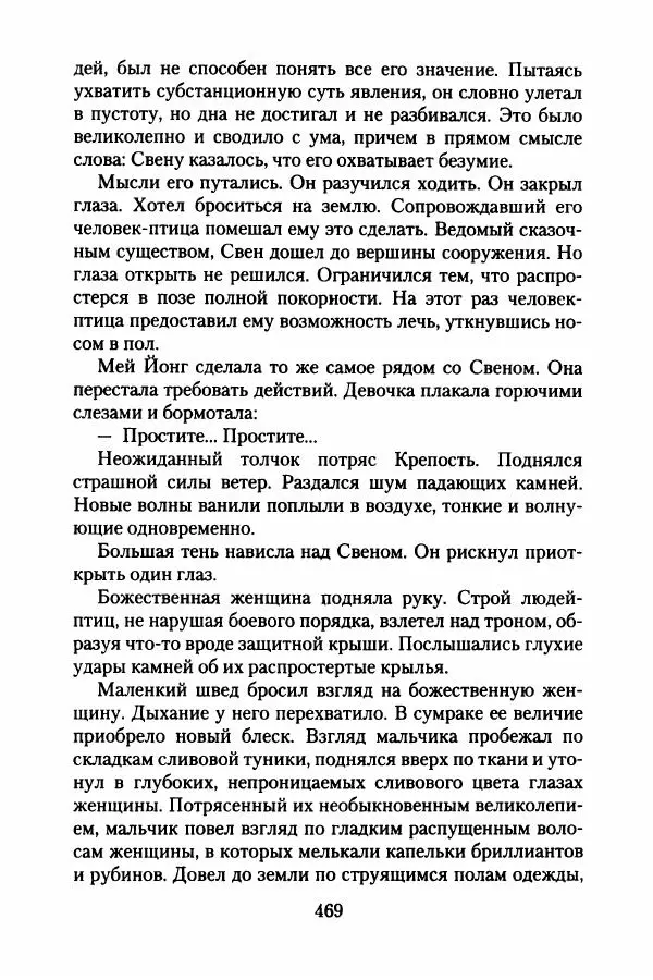 Бертран Феррье - Иммемория - Страница № 478