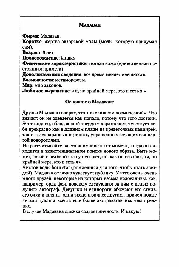 Бертран Феррье - Иммемория - Страница № 489