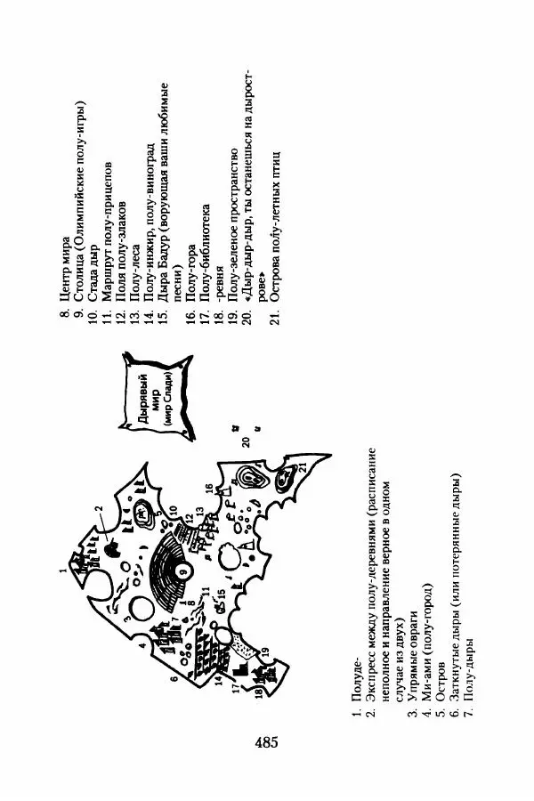 Бертран Феррье - Иммемория - Страница № 494