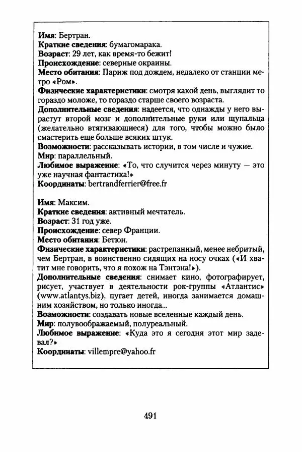 Бертран Феррье - Иммемория - Страница № 500