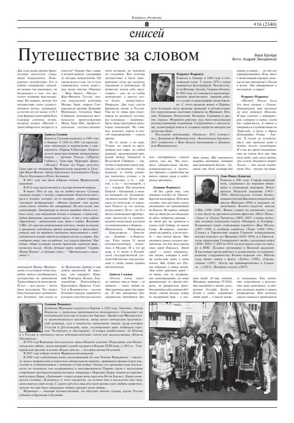  Газета «Книжное обозрение» - Книжное обозрение 2012 №16 (2340) + PRO (384) - Страница № 8