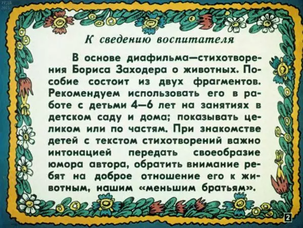 Борис Заходер - Кискино горе. Собачкины огорчения. Мохнатая азбука - Страница № 5