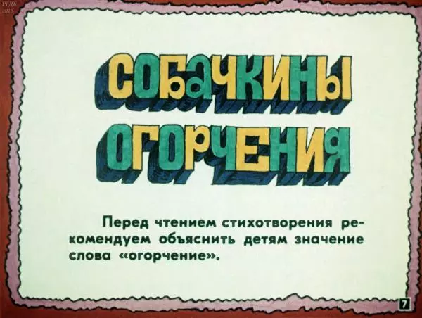 Борис Заходер - Кискино горе. Собачкины огорчения. Мохнатая азбука - Страница № 10