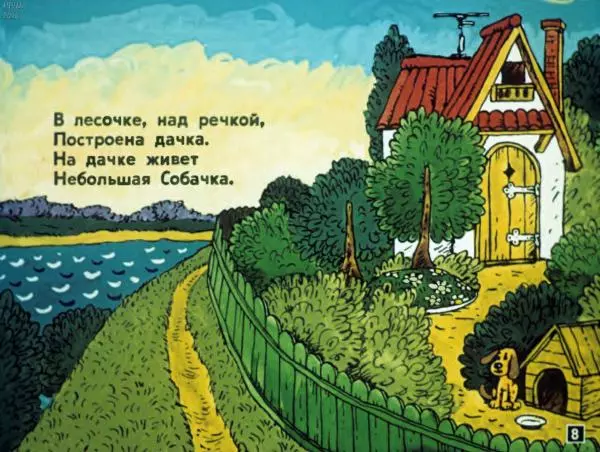 Борис Заходер - Кискино горе. Собачкины огорчения. Мохнатая азбука - Страница № 11