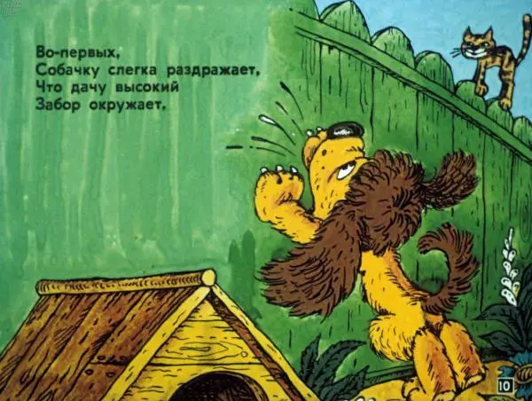 Борис Заходер - Кискино горе. Собачкины огорчения. Мохнатая азбука - Страница № 13