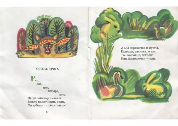 Василь Витка - Бабушкины гости - Страница № 4