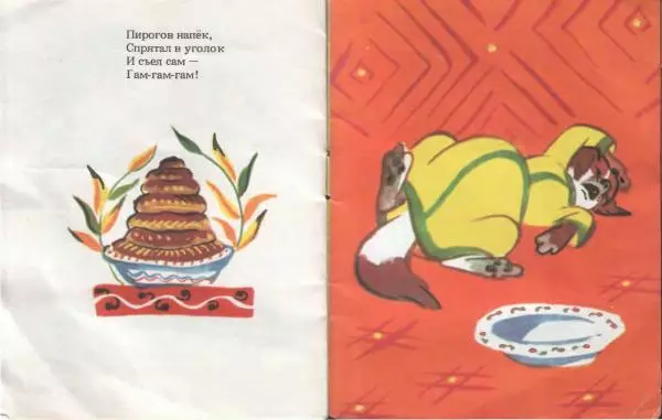 Василь Витка - Бабушкины гости - Страница № 8