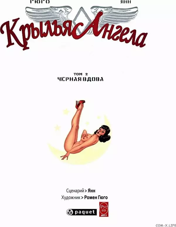  Автор неизвестен - Angel Wings Tome 2 - Cycle 1 Black Widow - Страница № 4