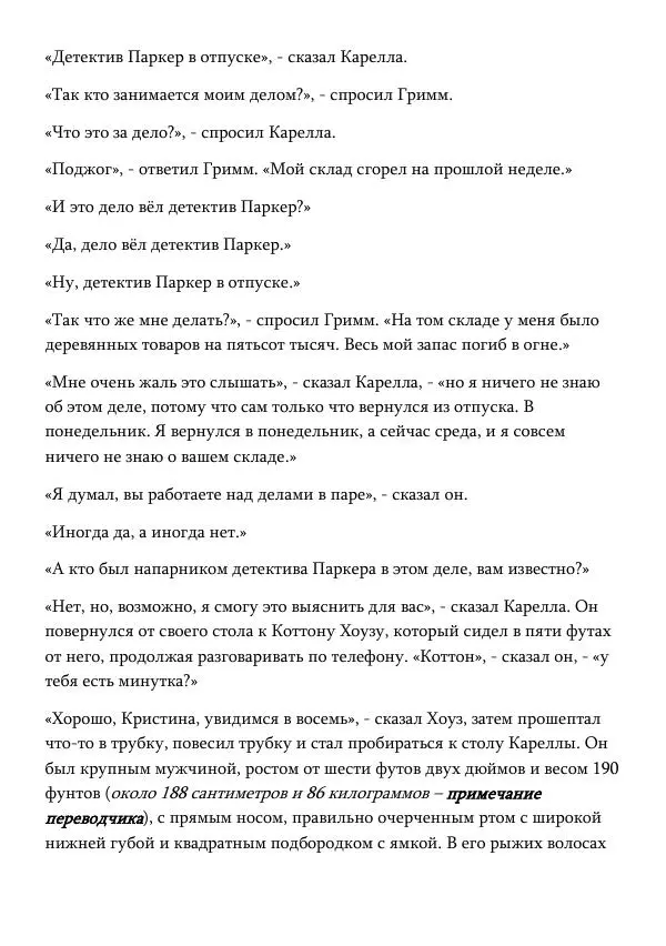 Эд Макбейн - Хлеб насущный - Страница № 4