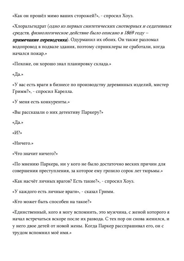 Эд Макбейн - Хлеб насущный - Страница № 6