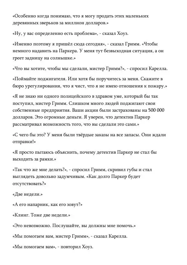 Эд Макбейн - Хлеб насущный - Страница № 10