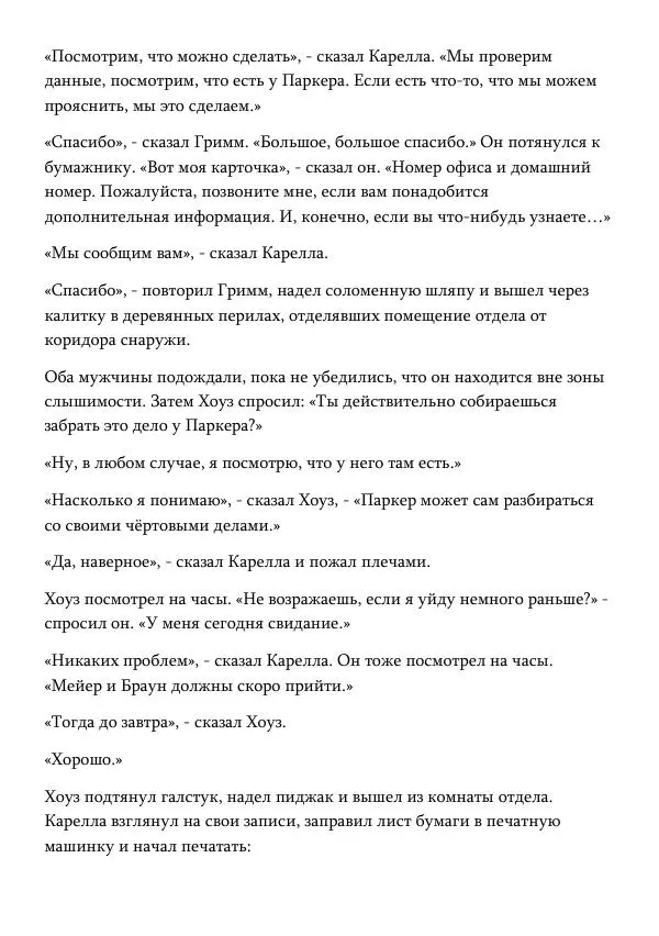 Эд Макбейн - Хлеб насущный - Страница № 12