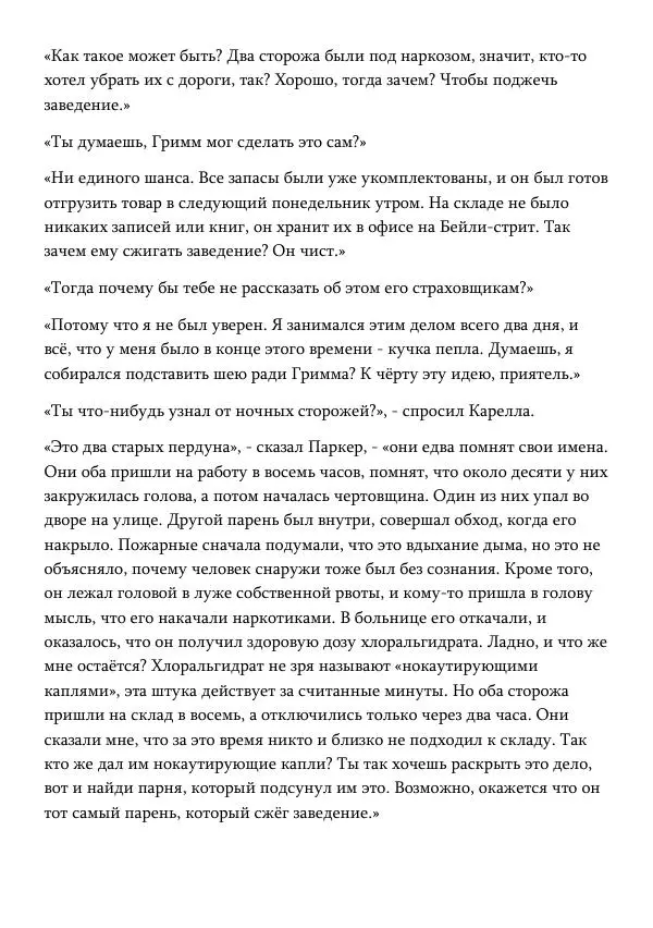 Эд Макбейн - Хлеб насущный - Страница № 23